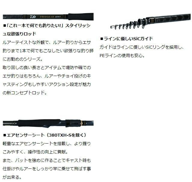 ダイワ 20 フリーギア 400TMH-S / 磯竿 daiwa 釣具 注文