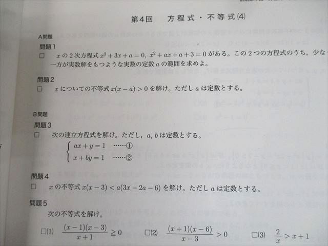 TU12-062鉄緑会大阪校 高1 H1MSA/Aクラス 数学発展講座I/II/基礎講座