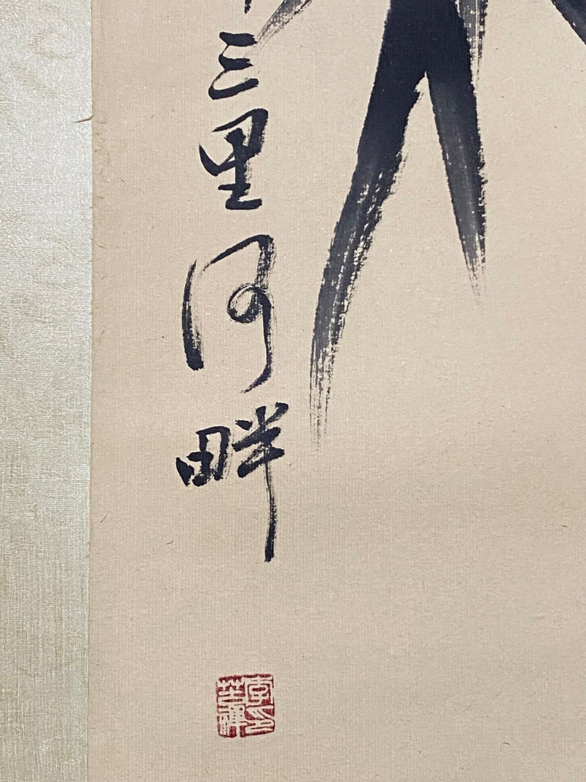 清国 中国 画家 楊无恙 肉筆画讃色紙 しみ目立つ（中国に存在