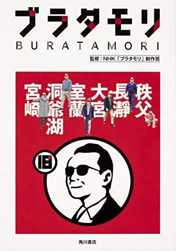 [新品][書籍]ブラタモリ セット (全18冊)