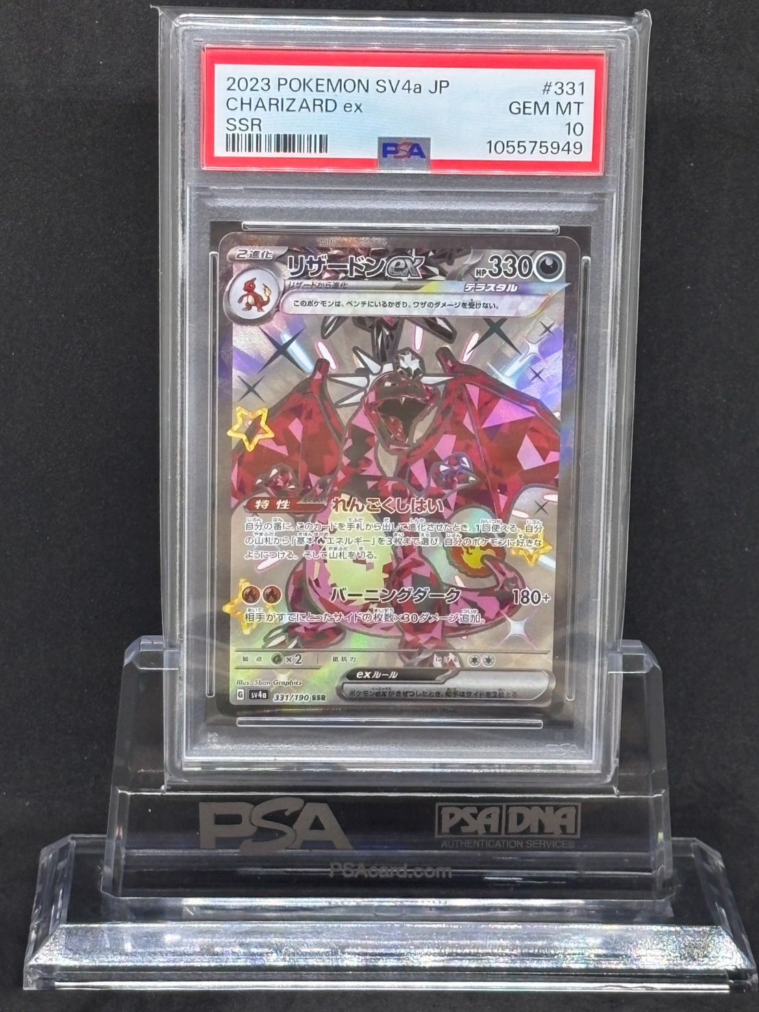 リザードンex SSR SV4a シャイニートレジャーex PSA10 Amazon.co.jp: ポケモンカードゲームSV sv4a ハイクラスパック