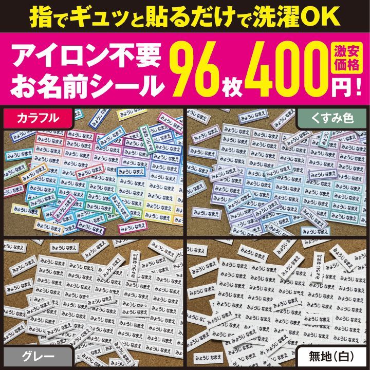 96枚で400円】 ノンアイロン コットン お名前 シール - メルカリ