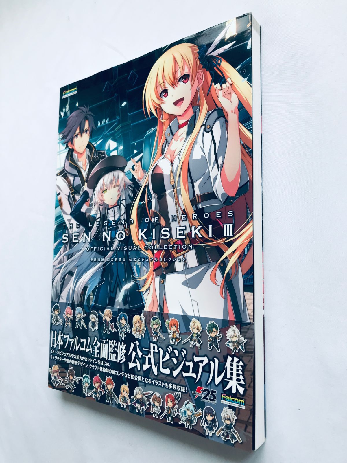 英雄伝説 閃の軌跡III 公式ビジュアルコレクション」電撃ゲーム