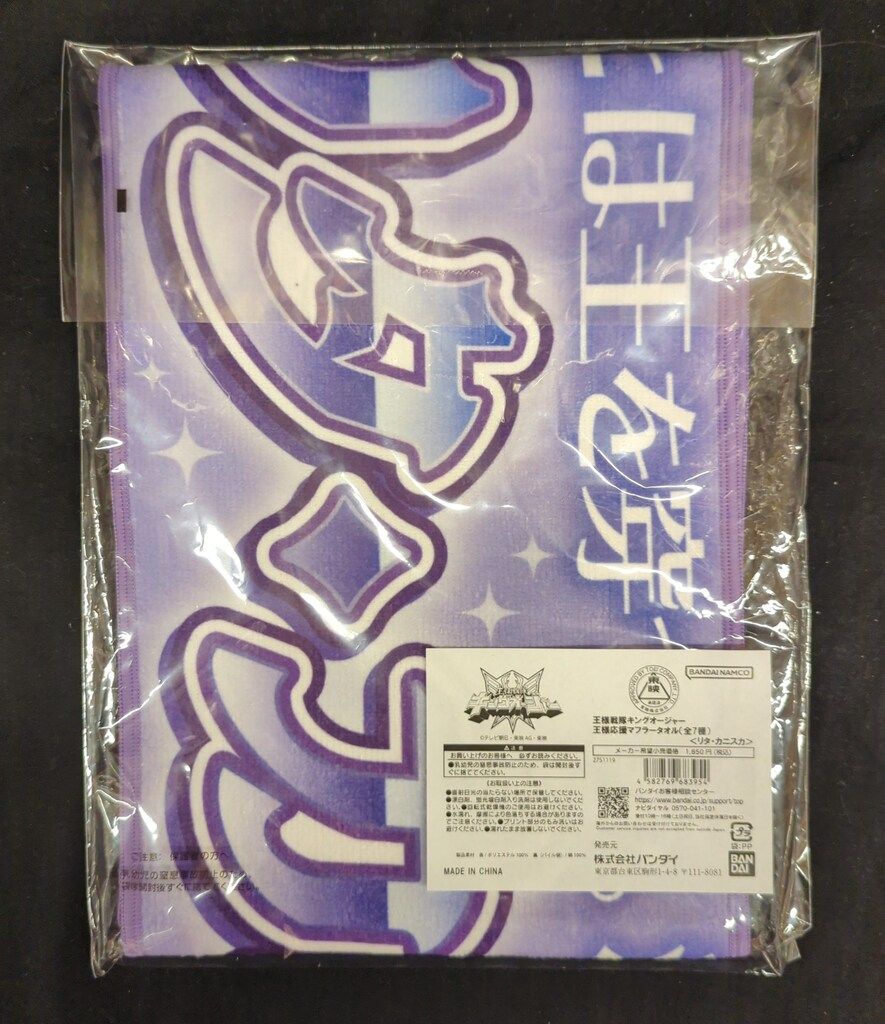 バンダイナムコ 王様応援マフラータオル 王様戦隊キングオージャー