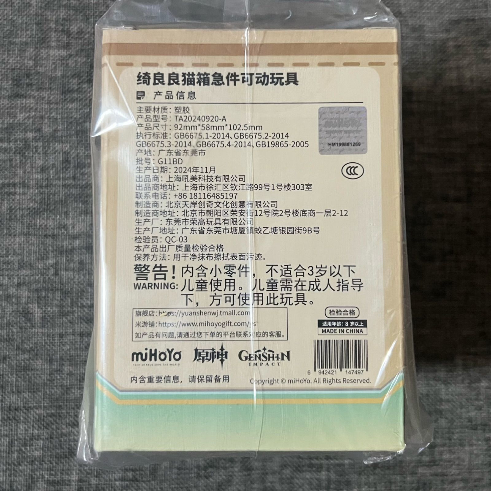 公式正規品　原神　綺良々　猫箱急便　宅急便　きらら　狛荷屋　動くおもちゃ Amazon.co.jp: [AOZORA]グッズ ぬいぐるみ 綺良々 きらら ネコ箱