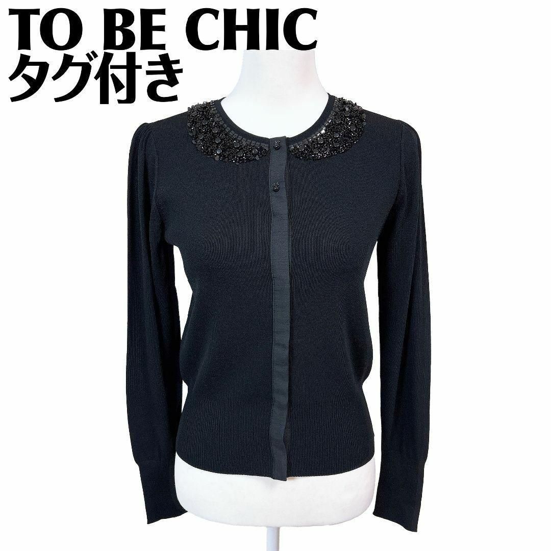 トゥービーシック ビジュー カーディガン Ⅱ ブラック