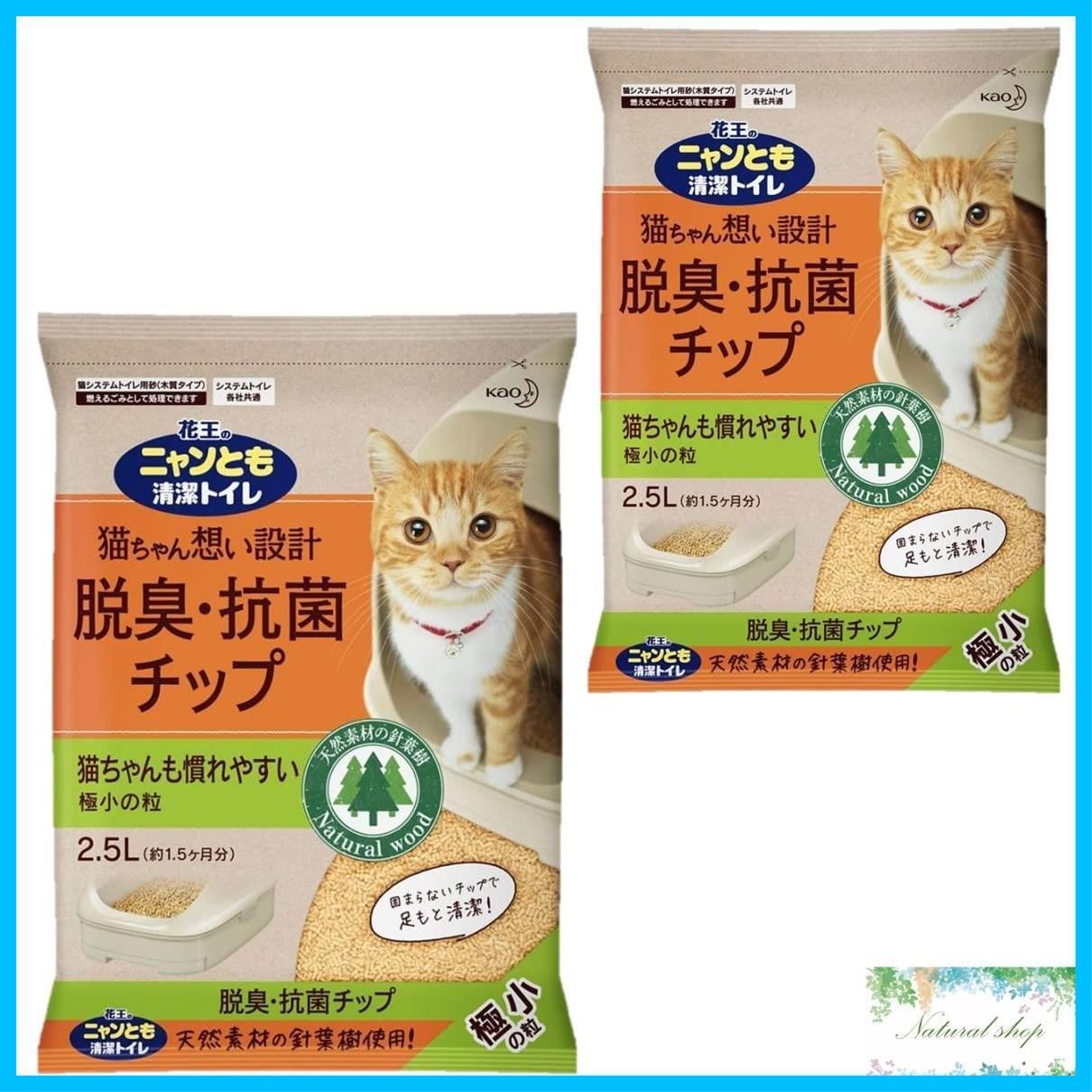 数量 花王 システムトイレ用 2.5 L× セット 脱臭 抗菌チップ 小の粒 おまけつき ニャンとも清潔トイレ