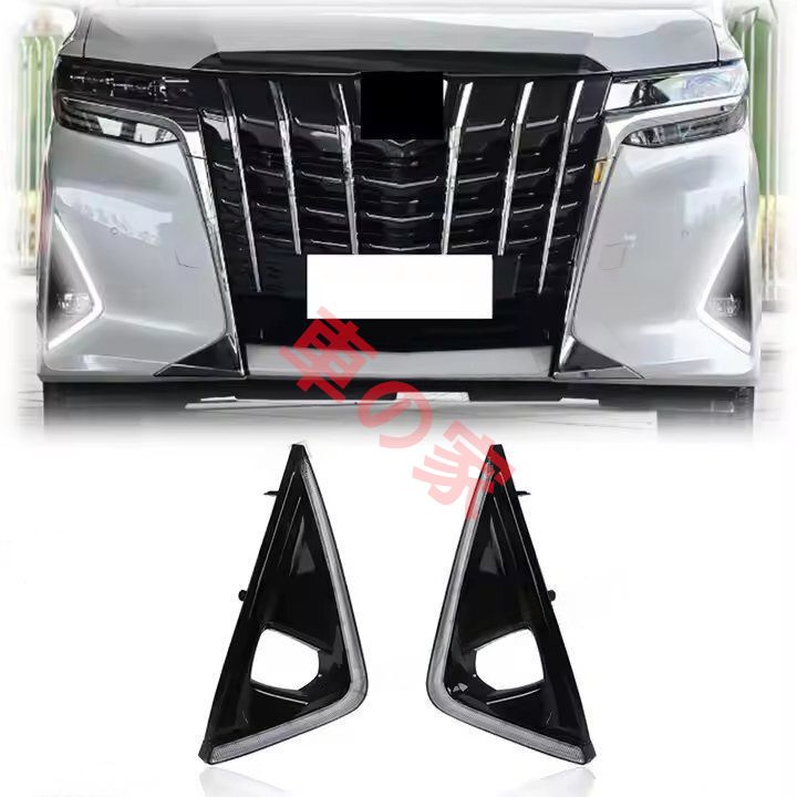 高品質 トヨタアルファードAlphard 2018-2020 フォグランプ デイタイムランニングライト