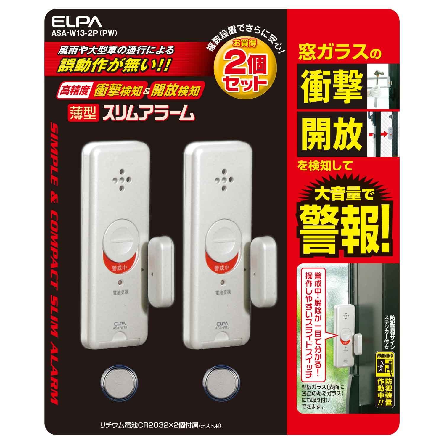 エルパ ELPA バッテリー式 薄型ウインドウアラーム 2個入 | パールホワイト 窓 防犯 |ASA-W13-2P PW パールホワイト 旧品 衝撃 開放検知 2個入り