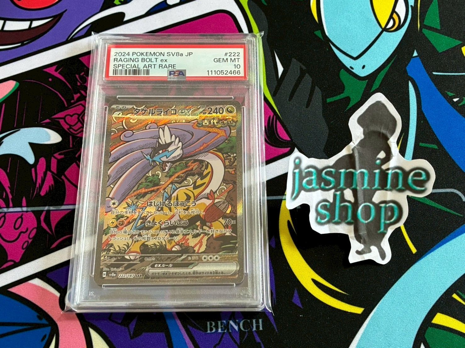 PSA10】タケルライコex SAR 222/187 ハイクラスパック テラス
