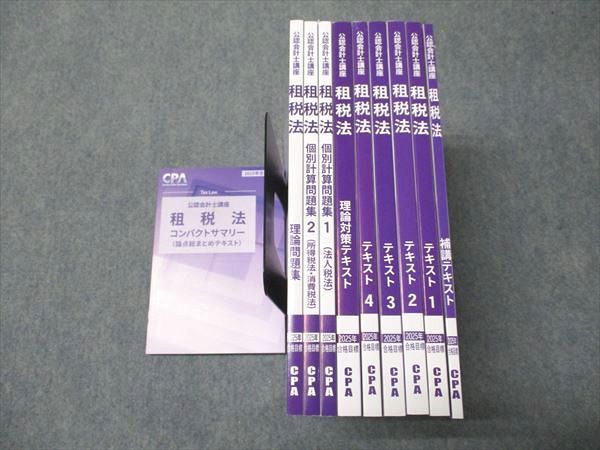 2025/2026年 CPA テキスト+問題集+コンパクトサマリー CPA財務会計論理論 コンパクトサマリー コンサマ 2025/2026年