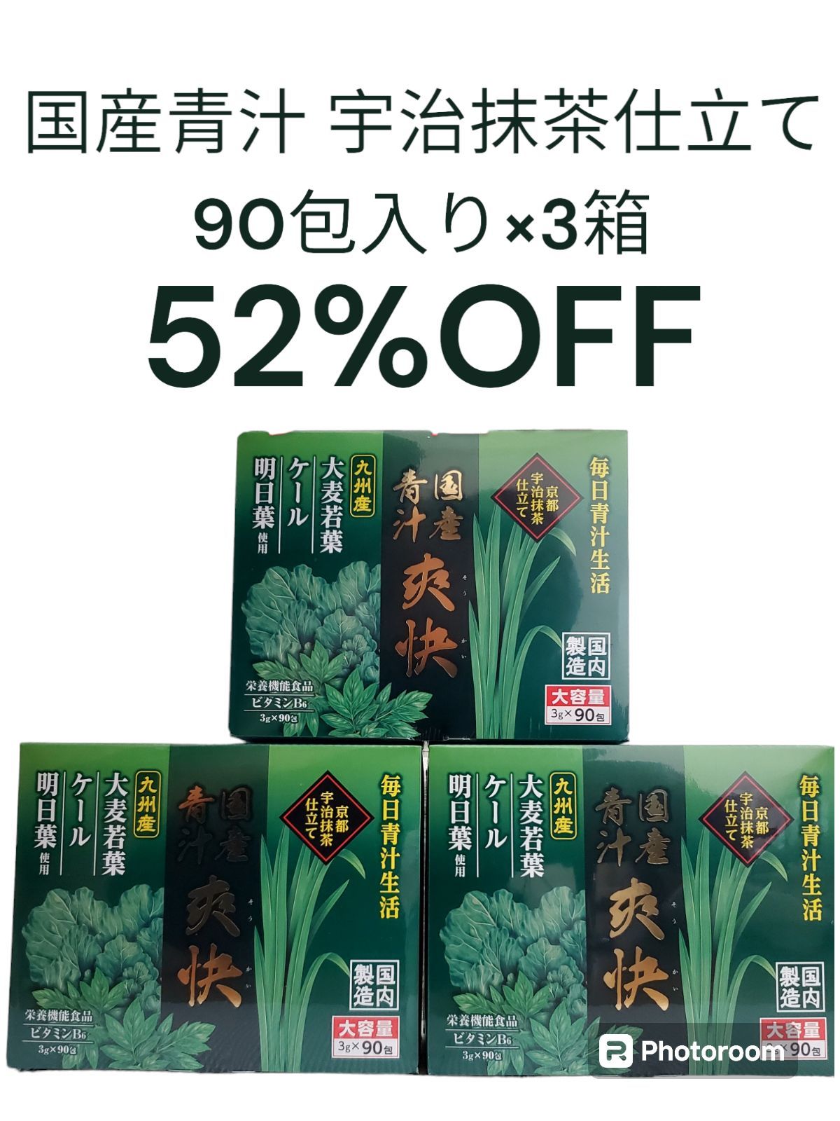 国産青汁 爽快 3箱セット Amazon.co.jp: 国産青汁 爽快 24包 3個 : ドラッグストア