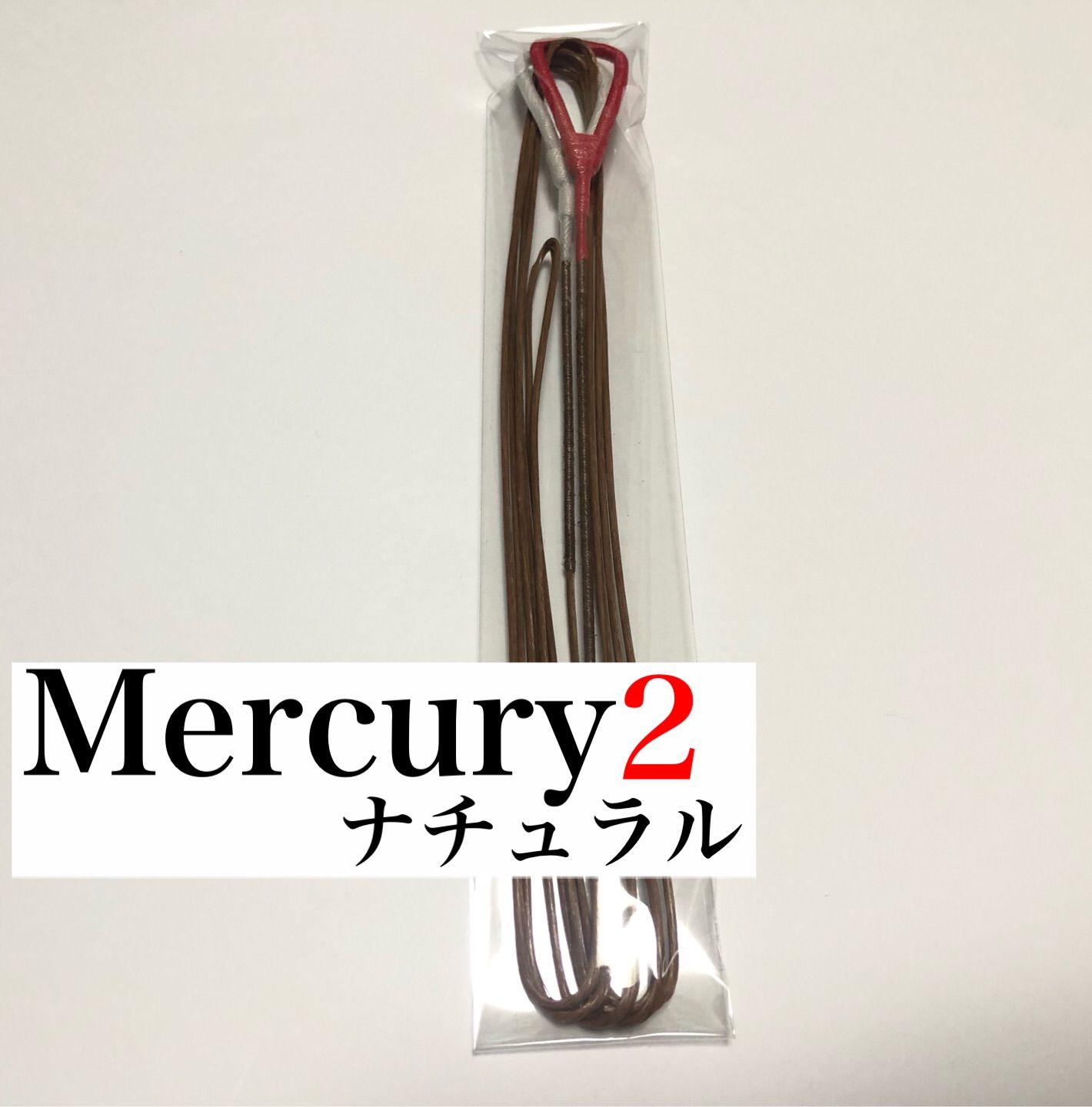 弓道 麻嘉弦(筑波弦) ループタイプ マーキュリー2 ナチュラル - メルカリ