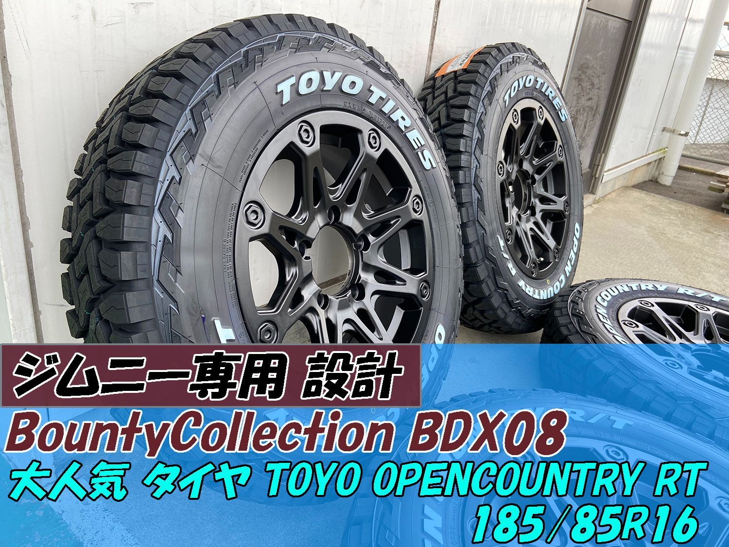 ジムニー タイヤホイール 新品4本セット BDX08 マットブラック トーヨー オープンカントリー RT 185 85R16 JB64 JB23  別倉庫からの配送 - タイヤ・ホイール