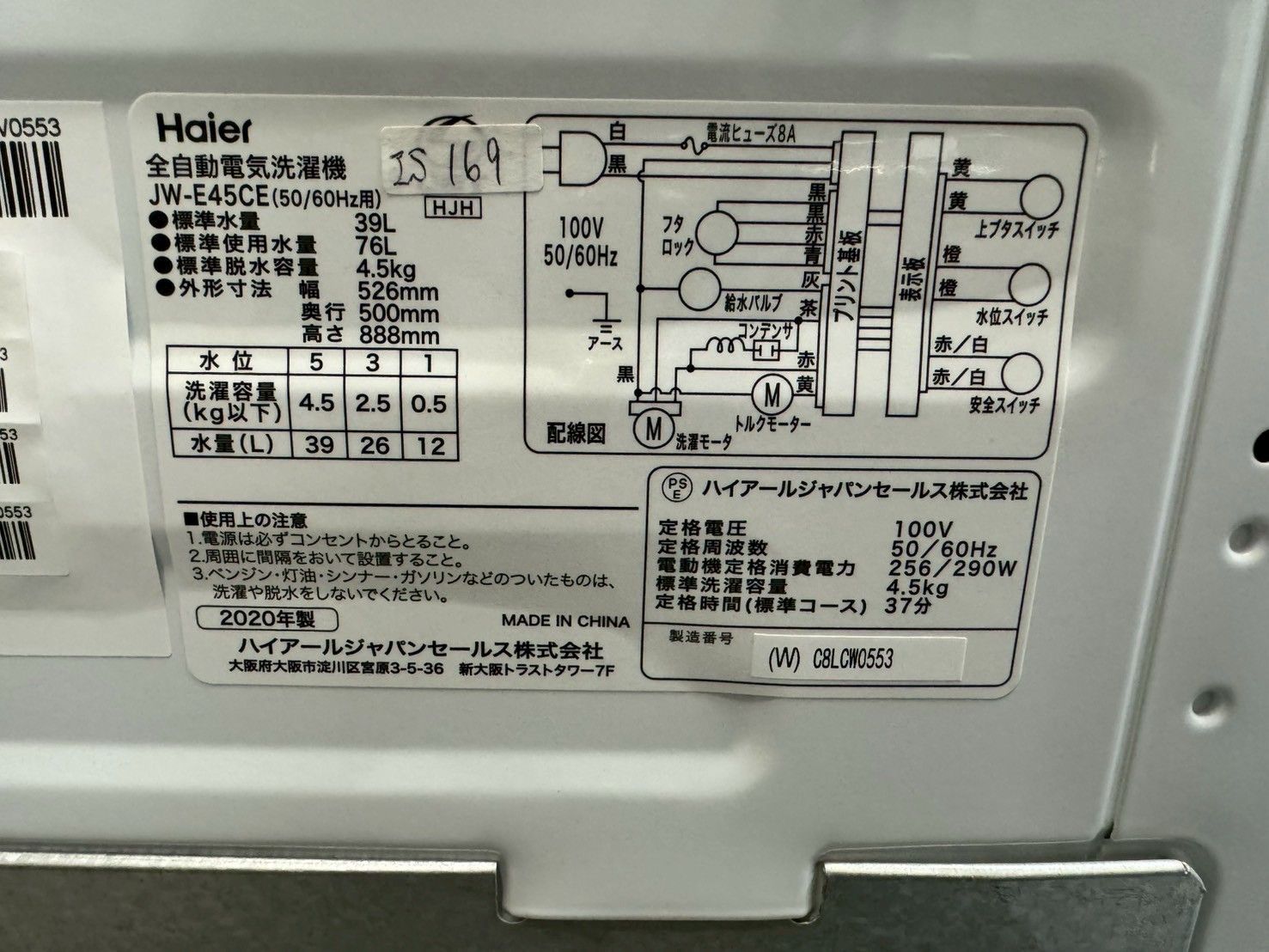 大阪送料無料☆3か月保障付き☆洗濯機☆ハイアール☆4.5