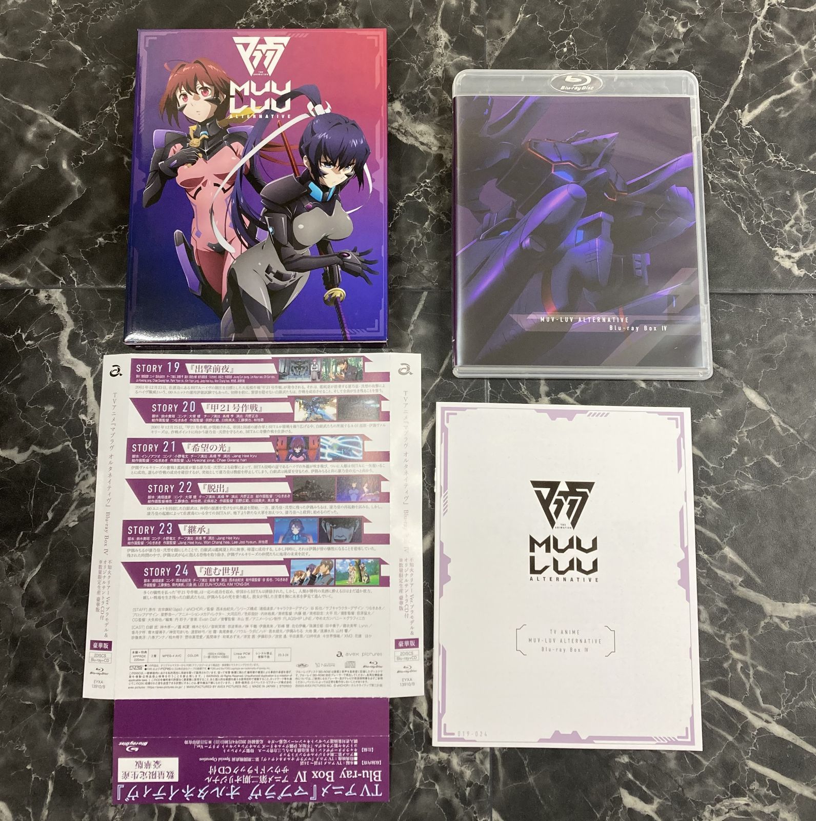 05. マブラヴ オルタネイティヴ Blu-ray Box IV 豪華版 ※帯
