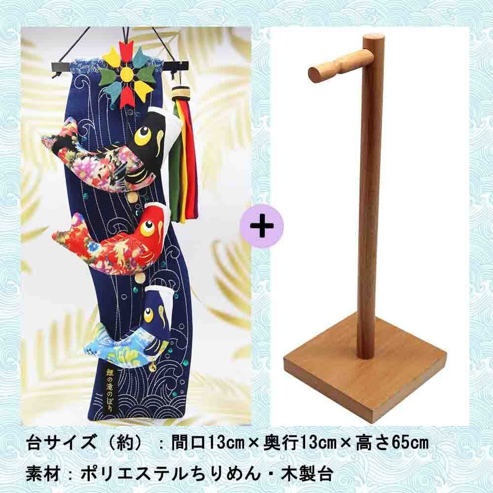 室内鯉幟セット 鯉の滝登り