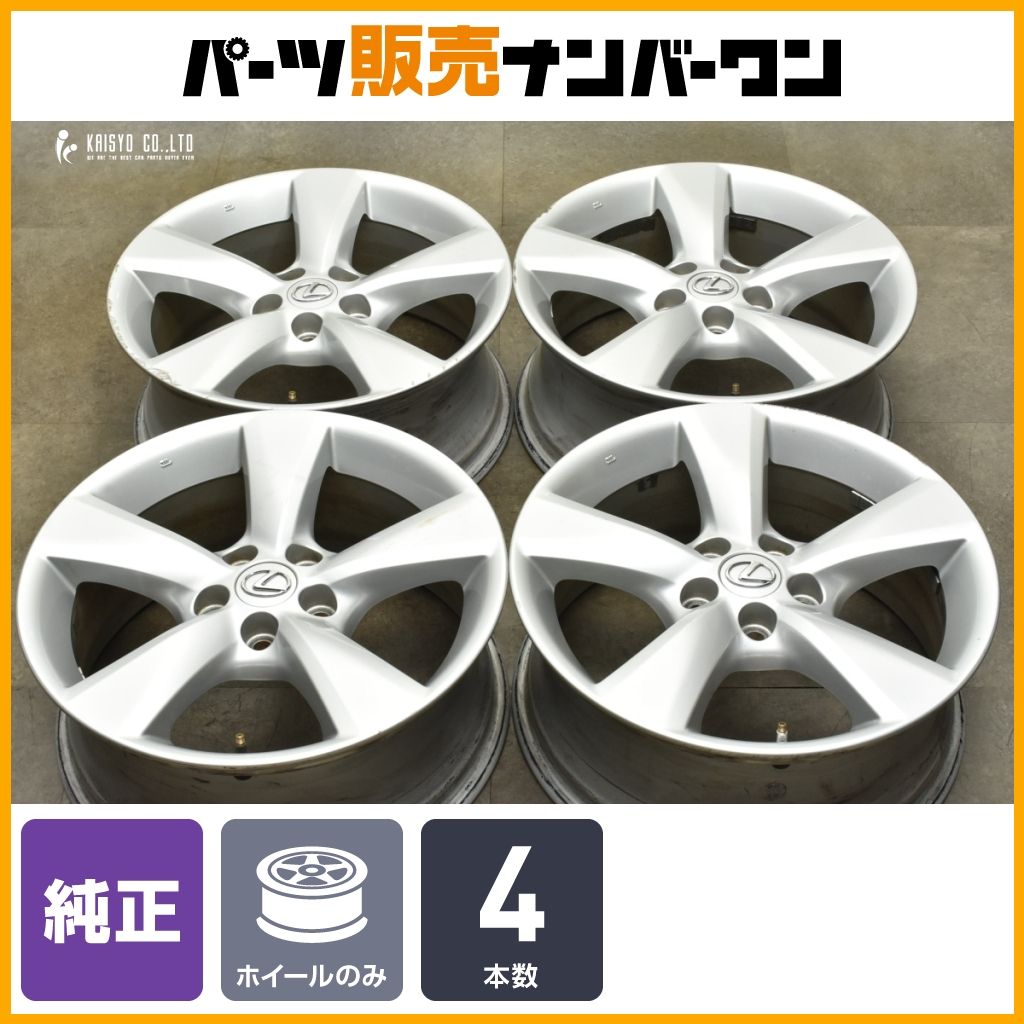 レクサス RX純正18インチホイール7.5j+35 プリウス等に 値下げ可 レクサス RX純正18インチホイール7.5j+35 プリウス等に 値下げ可