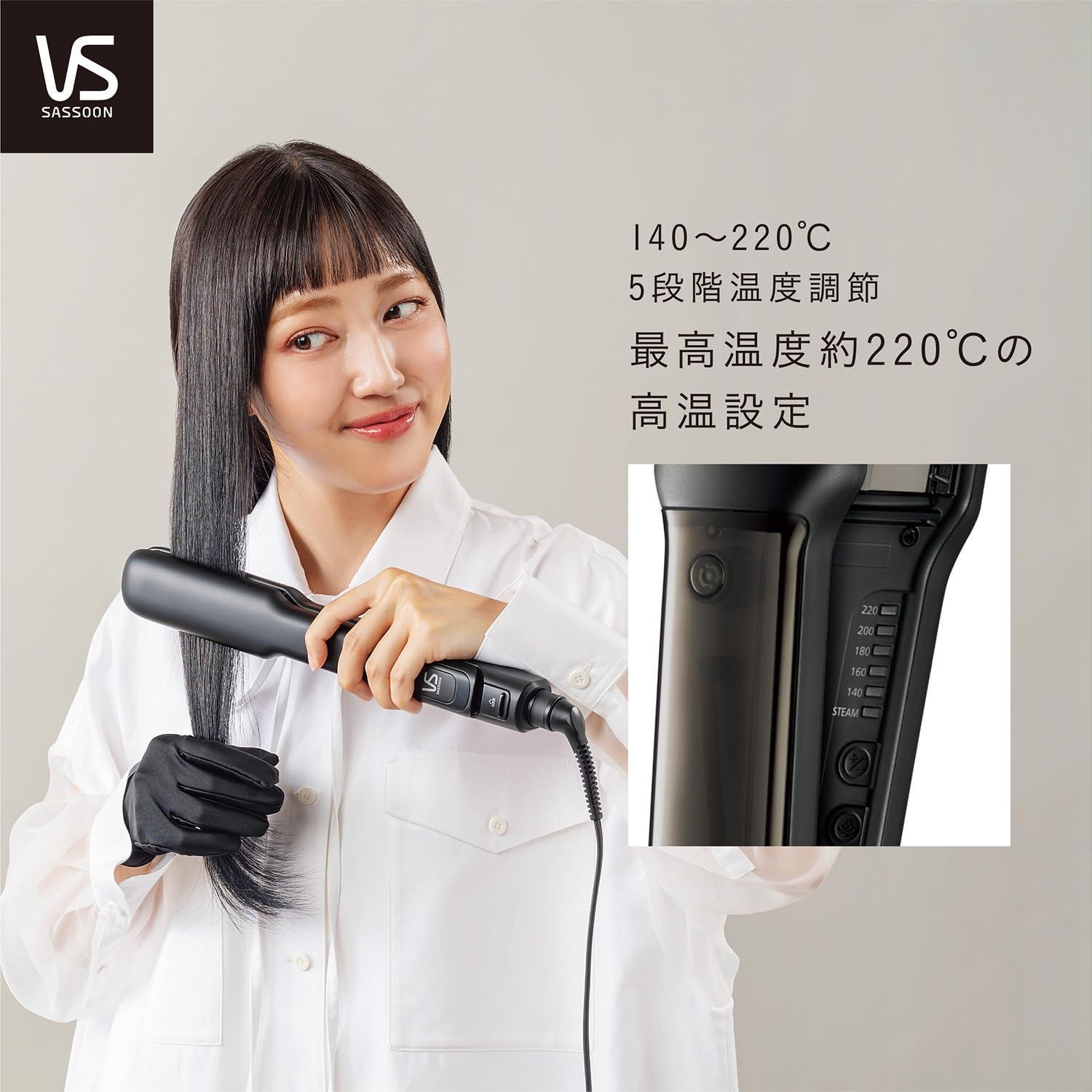 高温設定