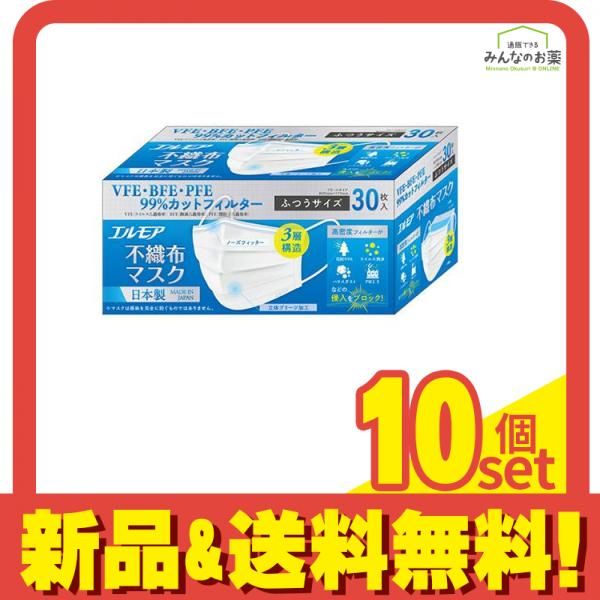エルモア 不織布マスク ふつうサイズ 30枚入 10個セット