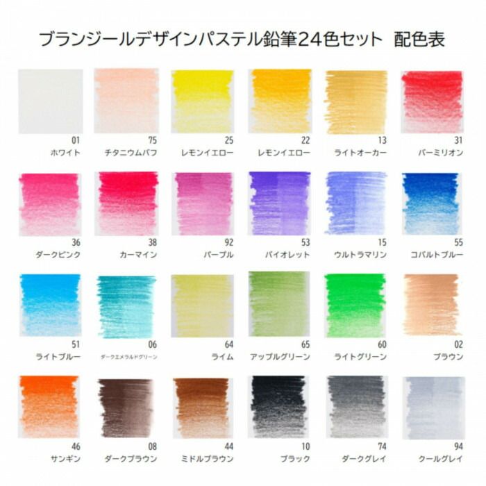 ブランジール デザインパステル鉛筆 24色セット B8840H24 476147