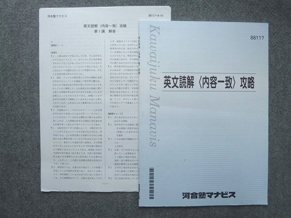 TI72-013 河合塾マナビス 英文読解[内容一致]攻略 00S1C - 参考書