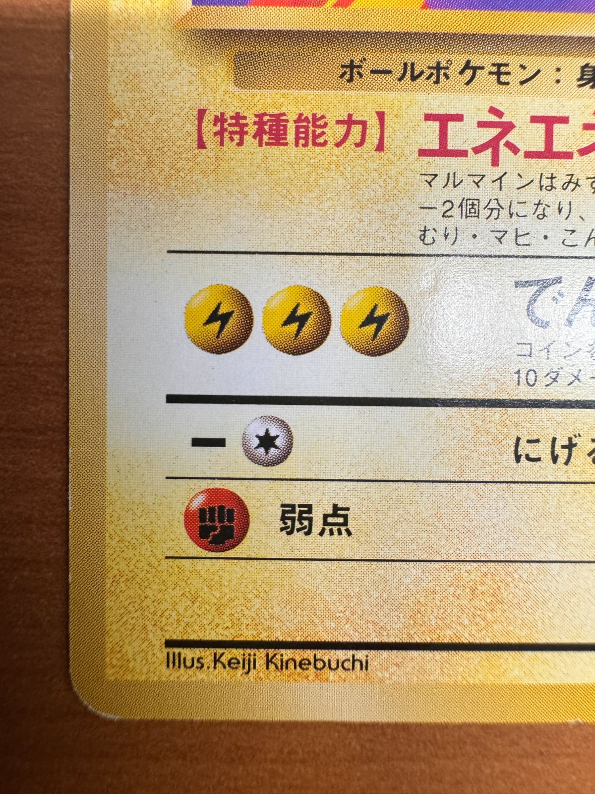 初版 マルマイン 初期 マークなし 旧裏 ポケカ ポケモン ポケモン