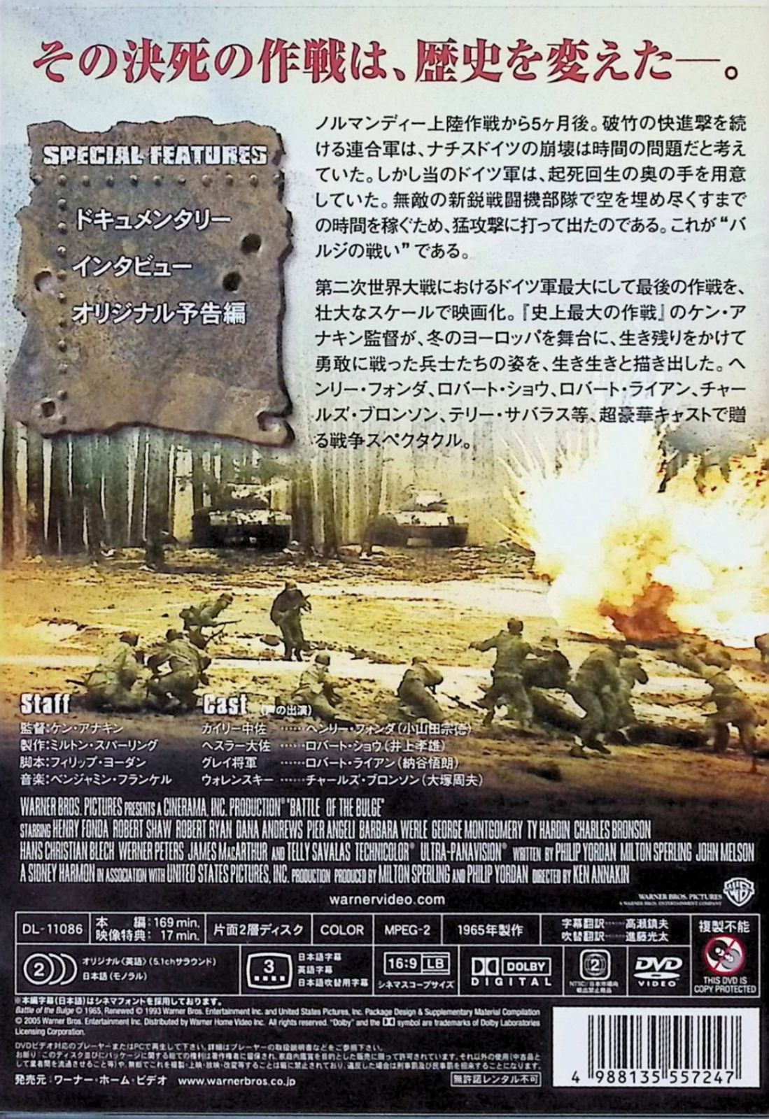 DVD バルジ大作戦 特別版('65米) 特典映像付き Amazon.co.jp: バルジ大作戦 特別版 [DVD] : ヘンリー・フォンダ