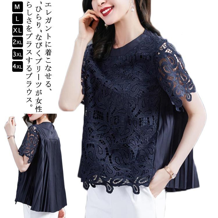 レースブラウス 半袖 春夏 総レース シースルー バックプリーツシャツ レディース トップス ブラウス スーツ インナー 花柄 丸襟 切り替え バックギャザー 通勤 OL 入学式 入園式 きれいめ 可#nin3897