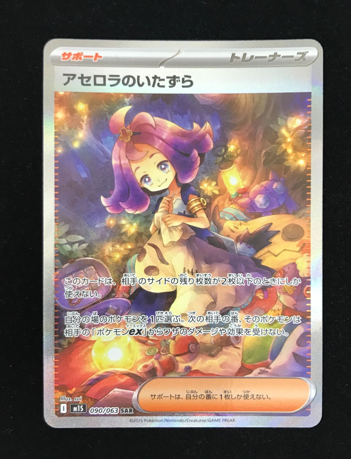 ポケモンカード　アセロラのいたずらSAR ポケモンカードゲーム ポケカ アセロラのいたずら SAR M1S-090