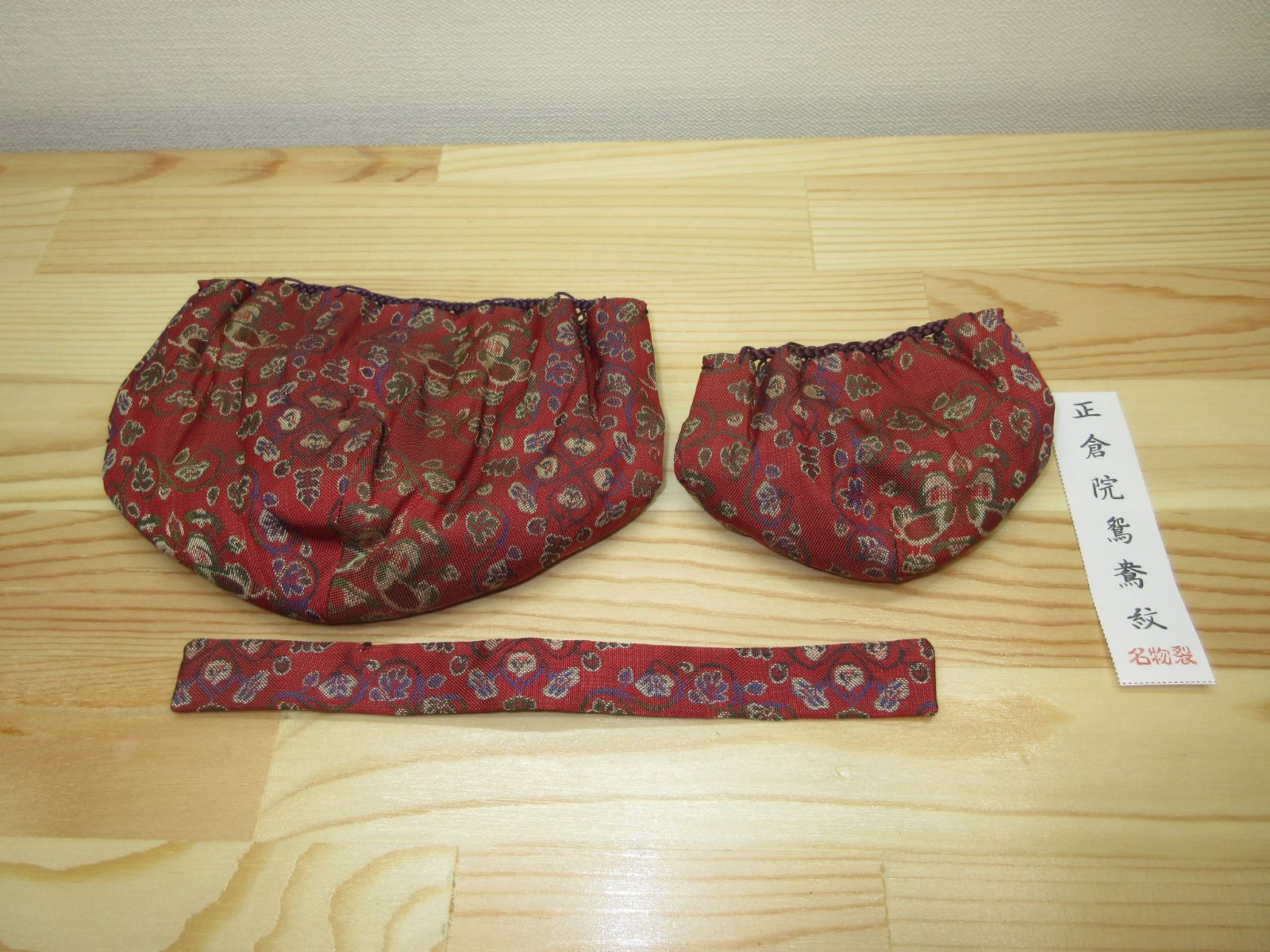 送料込【逢絢亭・新品】茶道具 仕覆 三つ組仕覆 正絹 名物裂 正倉院 