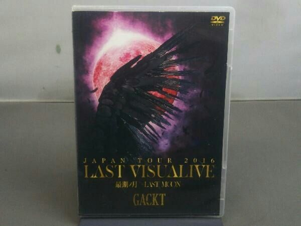 GACKT DVD GACKT JAPAN TOUR 2016 LAST VISUALIVE 最期ノ月 -LAST MOON-(通常版) - メルカリ