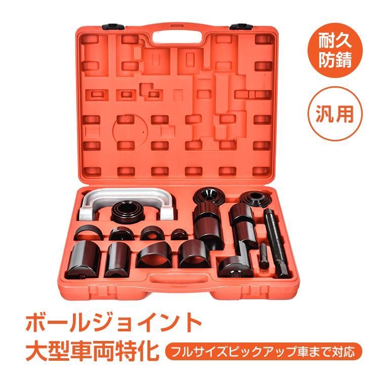 ボールジョイント プーラー セパレーター リムーバー キット 18pc 脱着