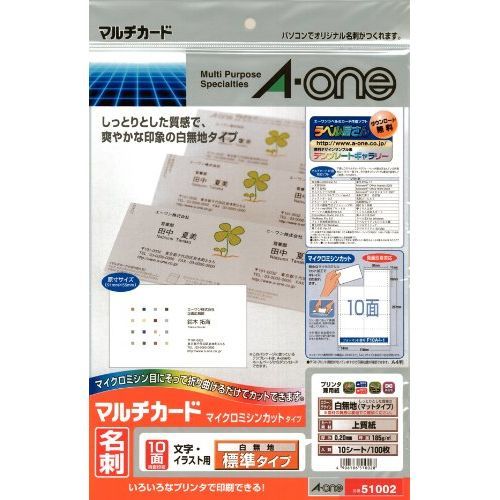 （まとめ買い）エーワン マルチカード名刺用白無地 51002 【×5セット】