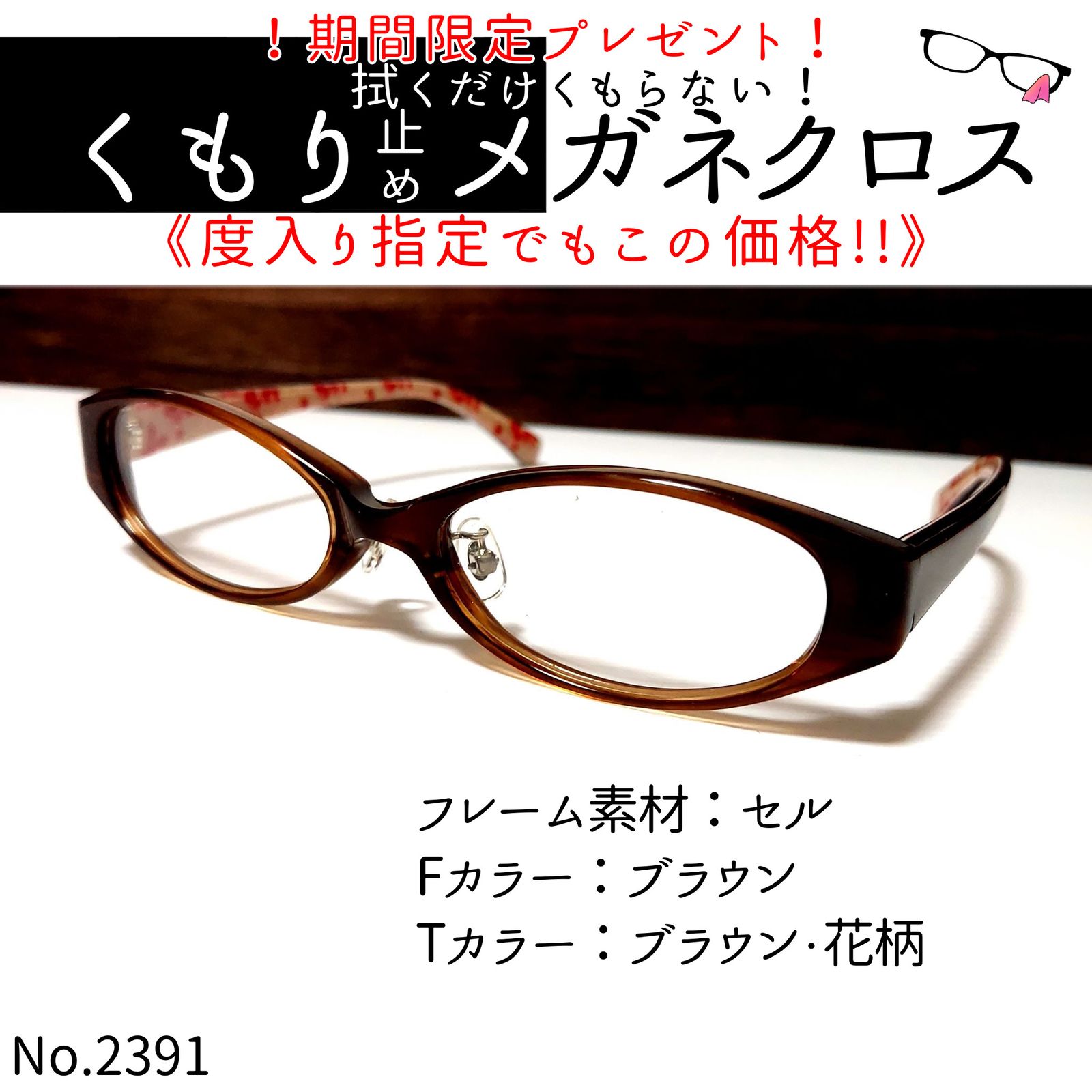 No.2391+メガネ PG009-FBJ【度数入り込み価格】 - メルカリ