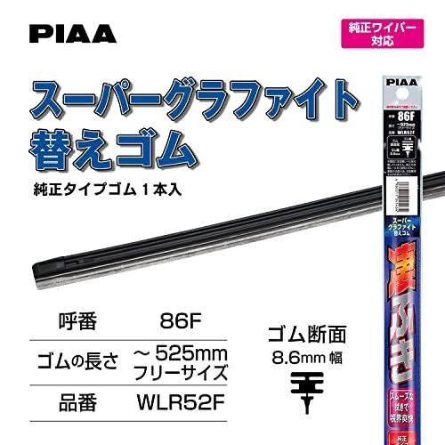 PIAA ワイパー替えゴム 525mm グラファイトコーティングゴム スーパーグラファイト 1本入 呼番86F WLR52F
