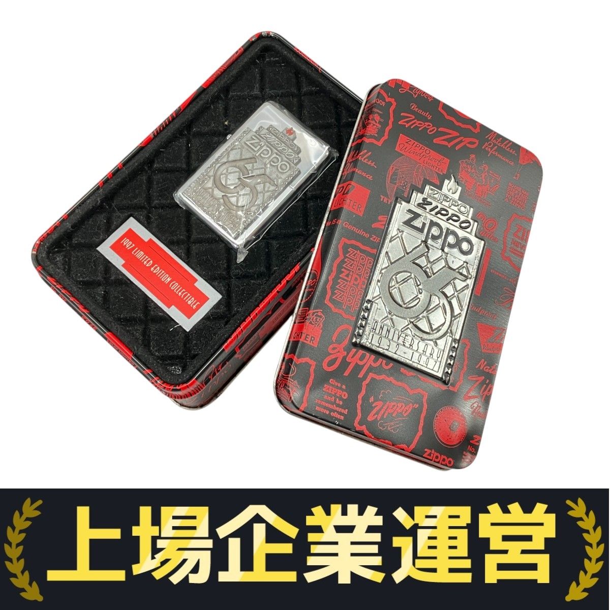 Zippo 65th Anniversary Commemorative 1997 Limited Edition 65