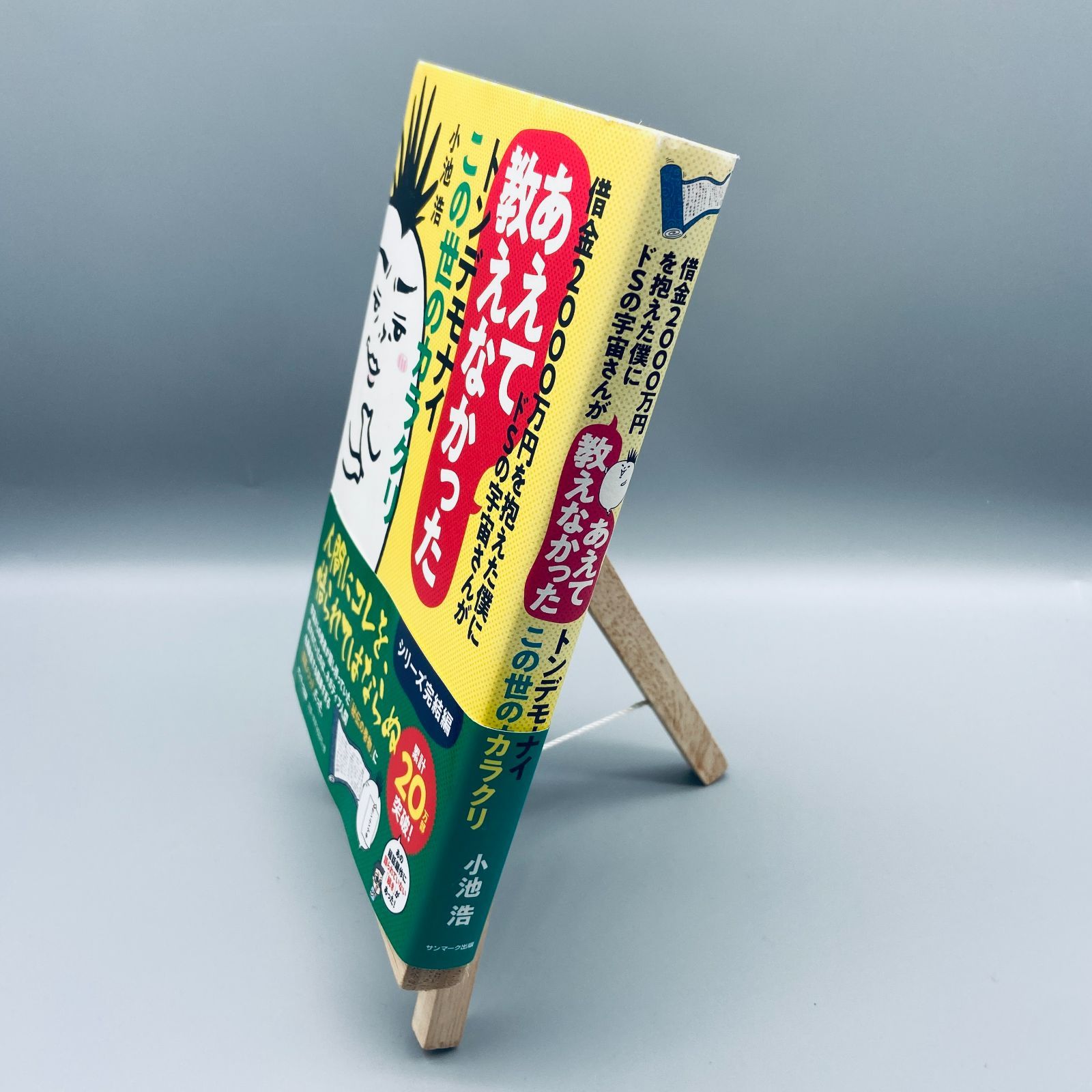 メルカリshops 借金00万円を抱えた僕にドsの宇宙さんが教えてくれた超うまくいく口ぐせ2冊 メルカリshops 借金00万円を抱えた僕にドsの宇宙さんが教えてくれた超うまくいく口ぐせ2冊