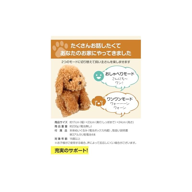 音声認識 ぬいぐるみ 【 おしゃべりトイプードル】 Amazon.co.jp: 大人向け 音声認識 ぬいぐるみ 【 おしゃべりトイ