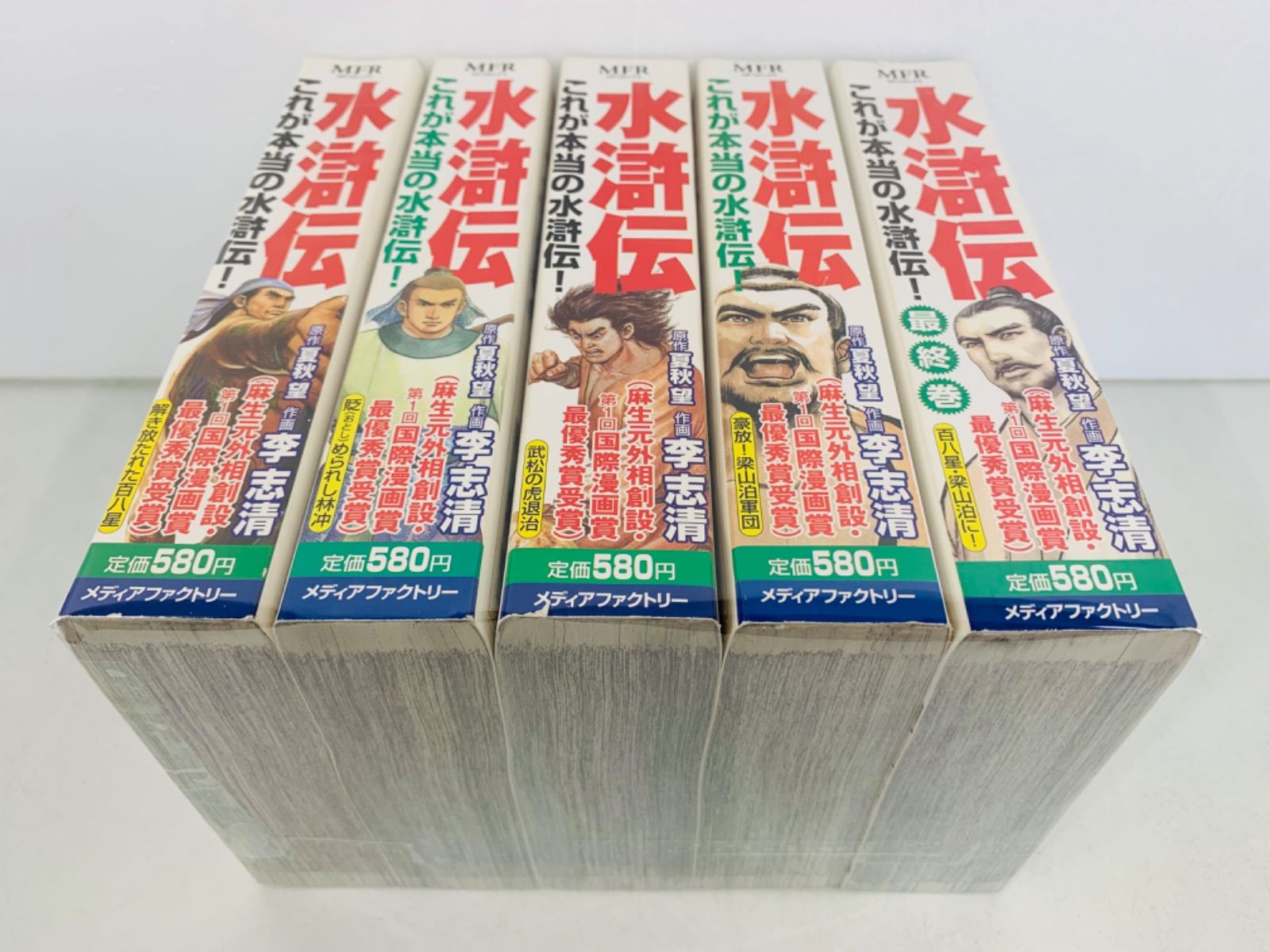 漫画コミック【水滸伝 1-5巻・全巻完結セット】李志清☆MF