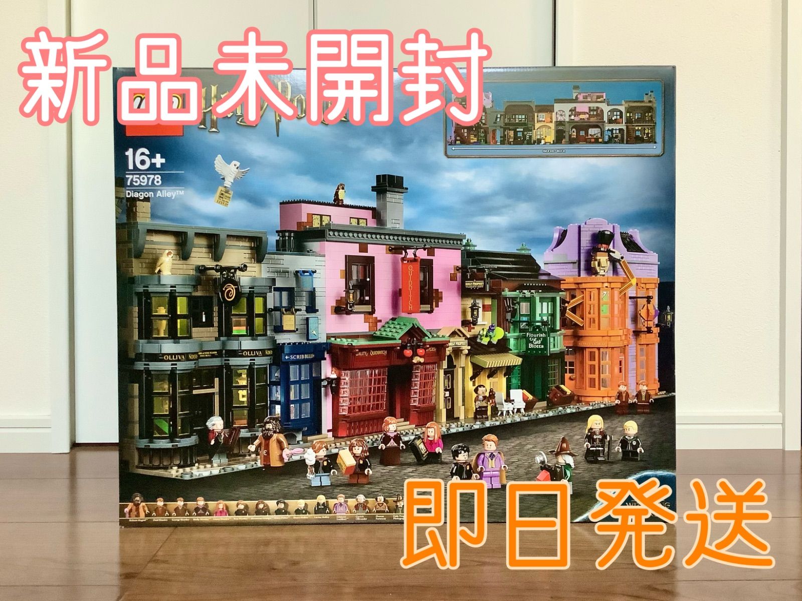 新品 未開封 ハリー・ポッター ダイアゴン横丁 75978 - メルカリ