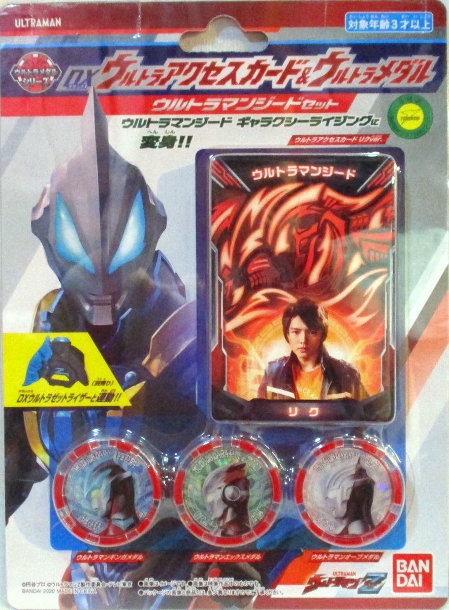 バンダイ DXウルトラアクセスカード&ウルトラメダル ウルトラマンジードセット - メルカリ