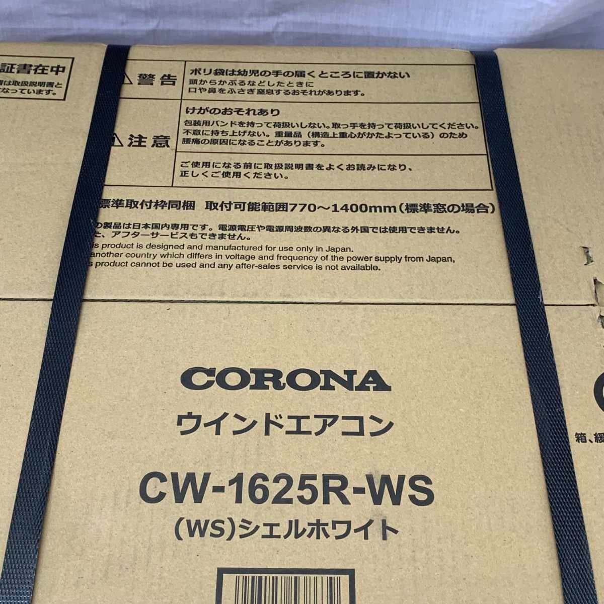 ●●CORONA コロナ 季節家電 窓枠エアコン 木造4畳 鉄筋6畳 CW-1625R-WS