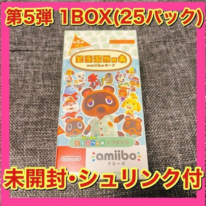 どうぶつの森amiiboカード 第5弾 1箱(1BOX) 新品 未開封 