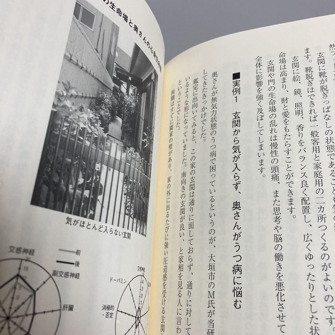 【中古】 生命場の記憶 風水・波動・意識/ＢＡＢジャパン/松永修岳 生命場の記憶 : 住空間の暗号を解読する : 風水・波動・意識