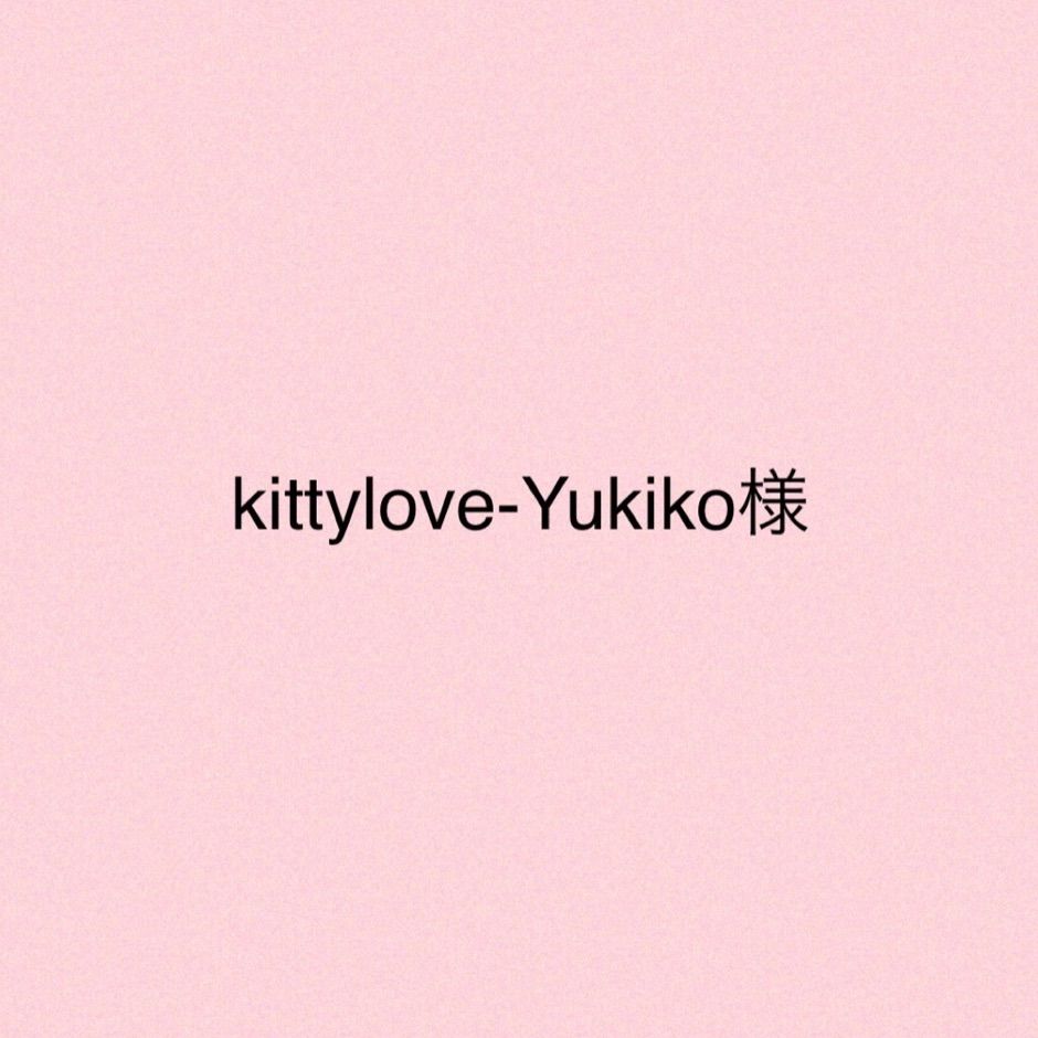 kittylove-yukiko様専用 - メルカリ