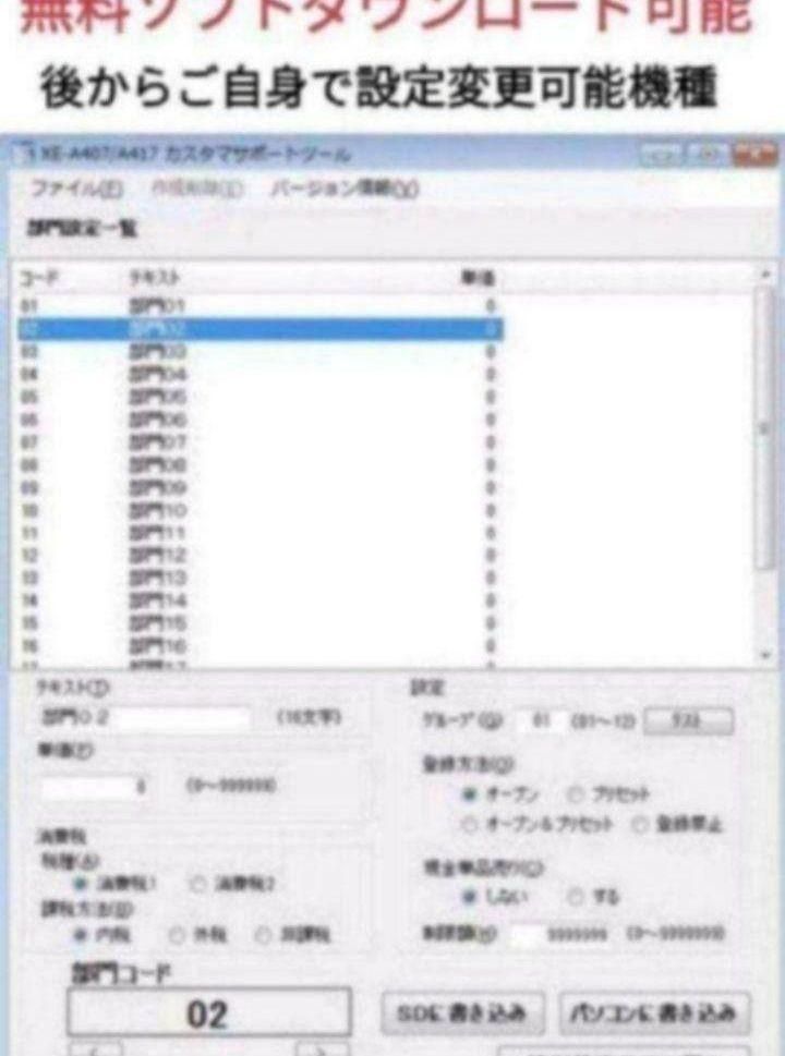 シャープレジスター　XE-A417　PC連携売上管理　最上位機種　231101 シャープレジスター XE-A417 PC連携売上管理 最上位機種 231101
