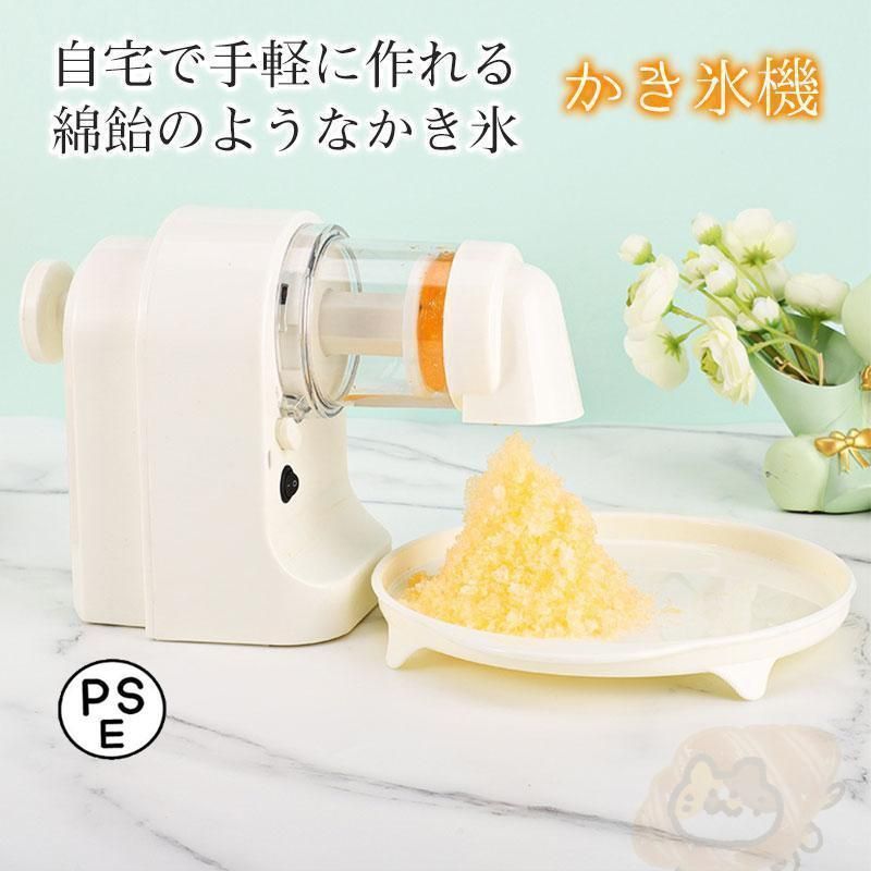 かき氷機 電動 家庭用 かき氷器 ふわふわ ブロック氷 自動 電動かき氷機 製氷カップ付き おしゃれ とろ雪 かきごおり機 電気砕氷機 業務用