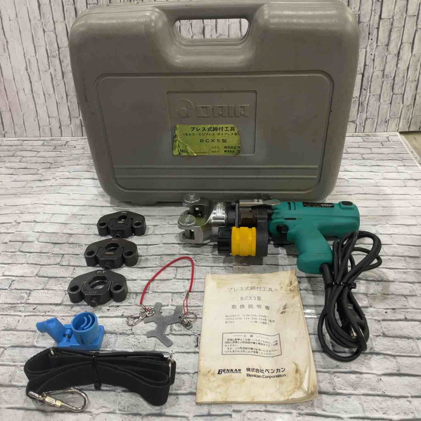 99⑤ダイア ベンカン プレス式締付工具 BCX5型 適応サイズ15Ａ 20Ａ 25Ａ ◇ベンカン(BENKAN) プレス式締付工具 BCX5型 モルコジョイント 専用