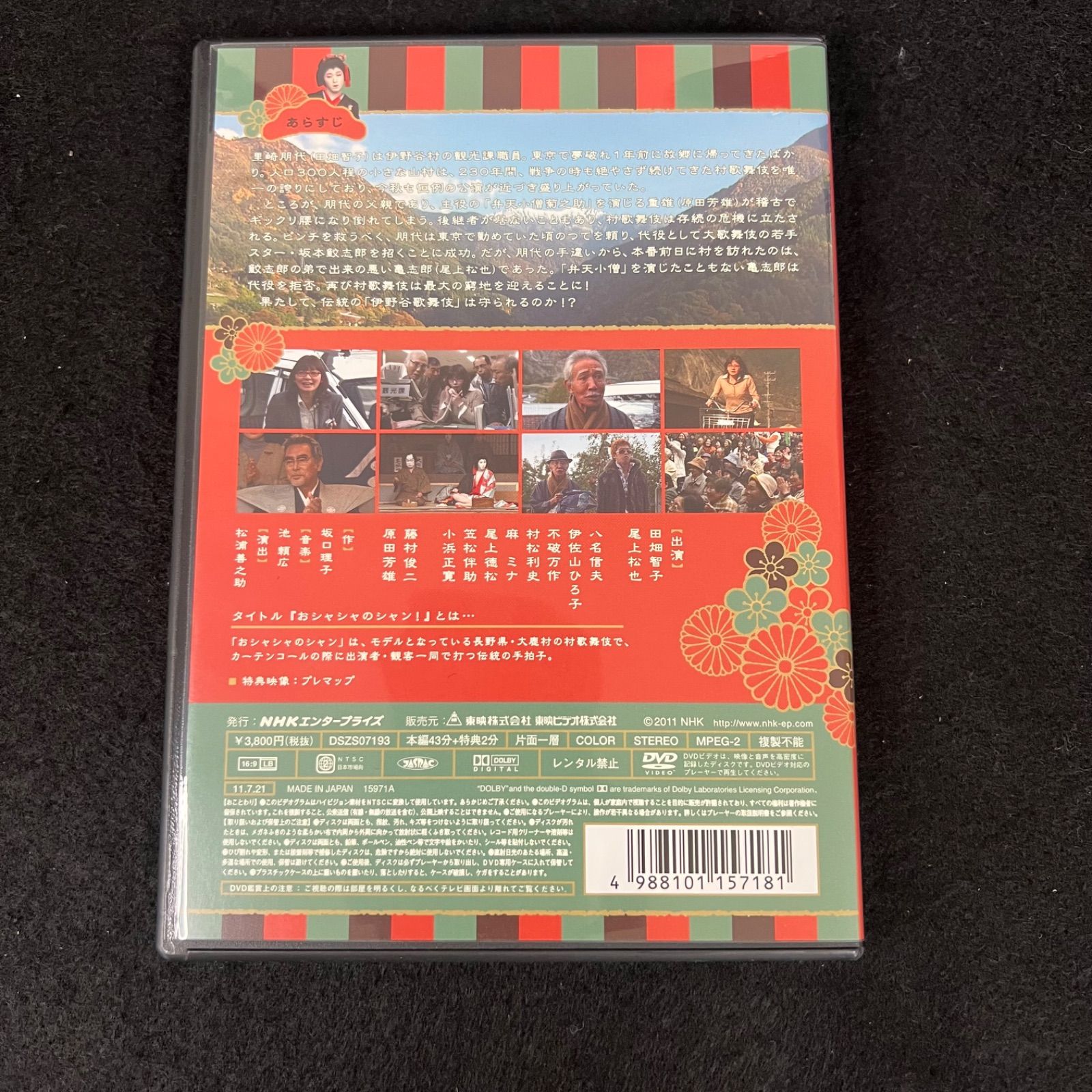 F228 創作テレビドラマ大賞 最優作 おシャシャのシャン NHK DVD 東映 セル版 市販品 F25082720